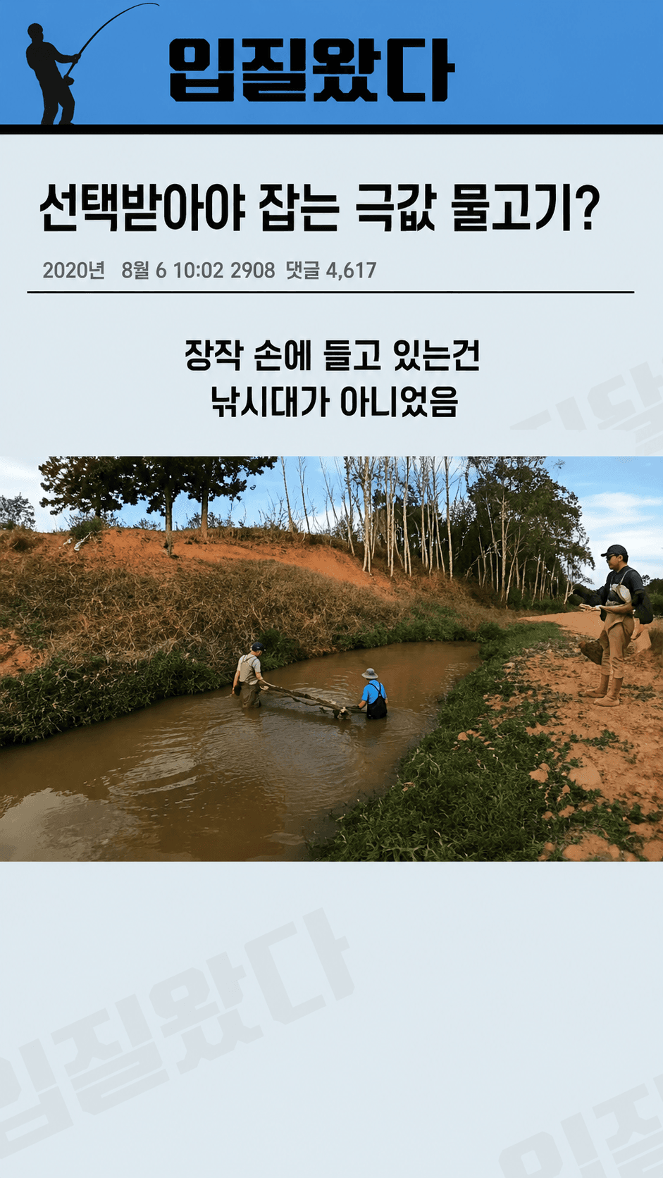 Fishing Story
